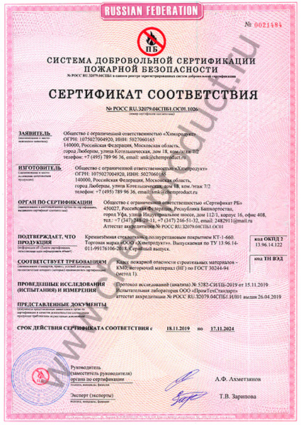 Сертификат соответствия материала КТ-1-600 по группе горючести