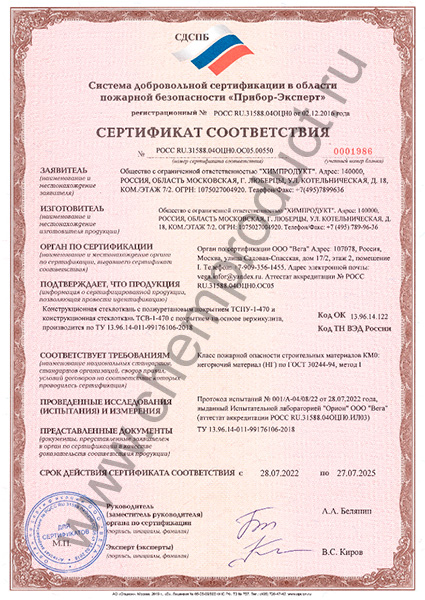 Сертификат соответствия материала ТСПУ по группе горючести